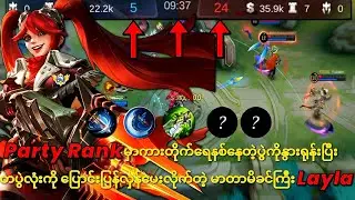 Laylaမှမဟုတ်ဘူး ဘယ်Maskmanမဆို safeဖြစ်ဖြစ်နဲ့ Positionကျကျ Proကျကျ GoldLaneကစာနည်း|GoldLane Guide