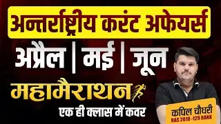 International Current Affairs 2024 | April May June 2024 International Current GK Marathon Class