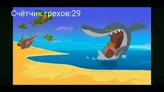 Зиг и Шарко: все грехи и ляпы | 1 серия | Рыбная история