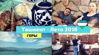 Узбекистан/ Ташкент/ Чарвак/ Горы/Бочки