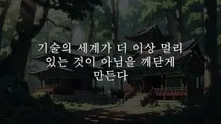 기술관은 과학과 기술의 발전 과정을 한눈에 살펴볼 수 있는 공간으로 Episode 15