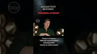 МИССИЯ НЕВЫПОЛНИМА:ПОСЛЕДСТВИЯ: Взаимодействие КРУЗА в падении!