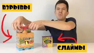 ВЗРЫВАЕМ МОНСТРОВ и КОВЫРЯЕМСЯ В СЛИЗИ Crate Creatures Kaboom и Barf Buddies