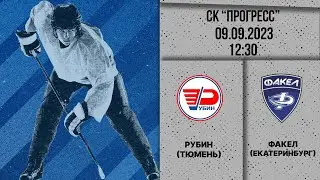 Рубин 2006 (Тюмень) - Факел 2006 (Екатеринбург) \ 1 Матч