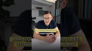 ЕДИНСТВЕННЫЙ СПОСОБ КУПИТЬ КВАРТИРУ БЕЗ ИПОТЕКИ