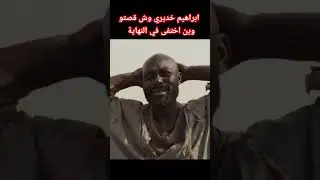 ابراهيم خديري ❤️