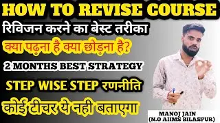 HOW TO REVISE COURSE #nursingofficer #norcettopper #revision#viralvideo #aiimsbilaspur