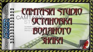 🎯 20 Установка водяного знака