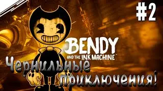 Bendy And the ink machine ► #2 Хмм, кажется тут какая то загадка!
