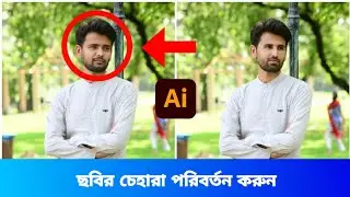 যেকোন ছবির চেহারা পরিবর্তন করুন😱ai photo face changer | ai photo face editing | ai photo face swap |