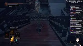 Злобный стрим | Dark Souls 3