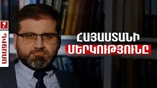 Հայաստանի մերկությունը