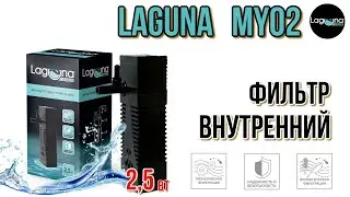LAGUNA MY02. Очень маленький фильтр для аквариума.