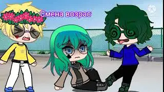 //меме/😥Смена возраста😭//Gacha club//13 карт