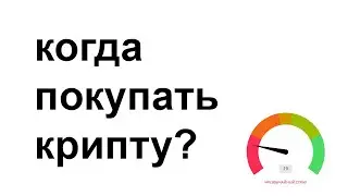 ВОТ ПОЧЕМУ это ЛУЧШИЙ ПОКАЗАТЕЛЬ ДНА РЫНКА!  Криптовалюта для начинающих - 2 биткоина