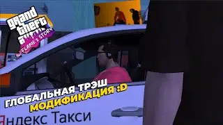 НАЧАЛО УГАРНОГО И ХАРДКОРНОГО ТРЭША! | GTA SA Flame's Story