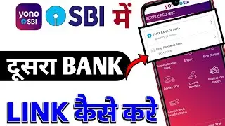 How to Add Another Bank Account in YONO SBI: YONO SBI Me Dusre Bank Ko Kaise Link Kare (updated)