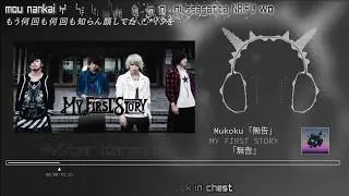 MY FIRST STORY  - Mukoku「無告」(LYRIC + ENG TRANSLATION)