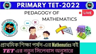 MATHEMATICS-PEDAGOGY।।নতুন SYLLABUS অনুসারে।।PRIMARY TET  MATHEMATICS-PEDAGOGY