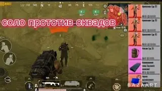 соло против скавадов