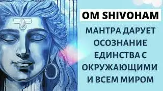 🔱 МАНТРА ШИВЫ ॐ Ом Шивохам ⦿ МахаШиваРатри 2022 (Великая Ночь Шивы)
