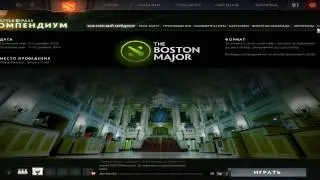 The Boston Major прогноз! (сетка)