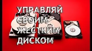 Программа для жесткого диска \  перенеси свою ОС, на  SSD диск