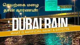 செயற்கை மழை எப்படி உருவாக்கப்படுகிறது? Artificial rain in tamil.