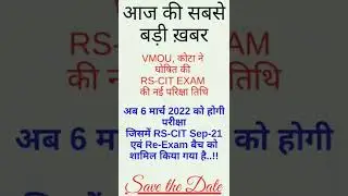 RSCIT Exam Date 2022 Declared | RSCIT Exam Admit Card 6 march 2022 जारी  !!