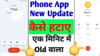Google Phone Dialer New Update Kaise Hataye, Phone App New UI Update Remove Kaise Karen, Old Change