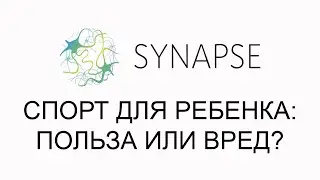 Спорт для ребенка: польза или вред?