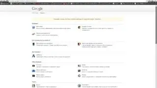 Интернет сервисы Google