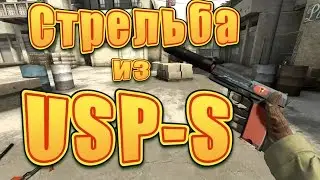 USP-S - Минус -4 Головы/ -4 HEADSHOT.
