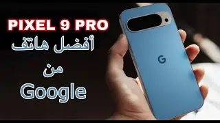 سعر ومواصفات هاتف Google Pixel 9 Pro
