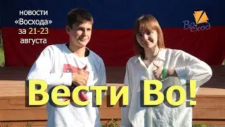 Новости 