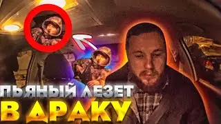 ❌Пьяный ударил💥 по машине и получил в бороду! 🦞Пассажир не вывез Водителя такси!🚕