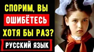 Спорим вы ошибётесь хотя бы раз?  Вы эрудит? |тест по русскому языку #русский_язык #эрудиция  #test