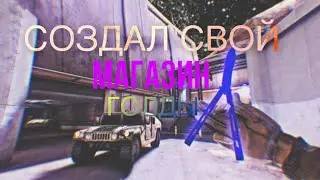 Создал свой магазин голды! Как купить Голду дёшево и безопасно? Ответ тут!