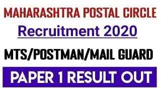 Maharashtra postal circle recruitment 2020 result | Postman, mail guard, mts paper 1 result 2020