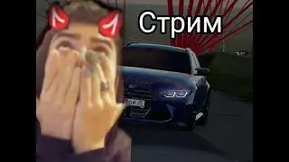 ПЕРВЫЙ СТРИМ НА ТЕЛЕЫОНЕ