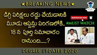 DEGREE EXAMS UPDATE AP,TS DEGREE UPDATE 2020  ASALU DEGREE EXAMS JARUGUTHAYA