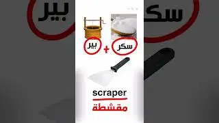 تعلم الانجليزية بسهولة 😍 💪 #انجليزي