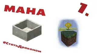 1. Ботания начата! |#СтатьДраконом|