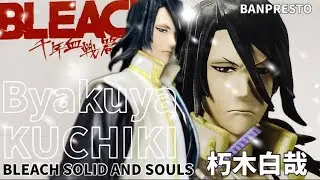 六番隊隊長BLEACH 千年血戦編 SOLID AND SOULS-朽木白哉-フィギュア #開封動画 Byakuya Kuchiki Prize figure Banpresto ブリーチ
