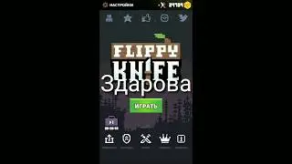 КАК ПОЙМАТЬ ДРОНА В FLIPPY KNIFE!!! [ГАЙДЫ] (Со старого канала)