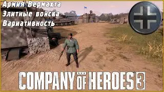 Wehrmacht Army Review in Company of Heroes 3 