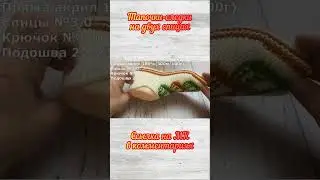Тапочки-следки на двух спицах # shorts 