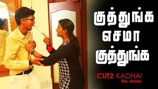 குத்துங்க எசமா குத்துங்க| CUT2 KADHAI the stories |HINDU PRASHANTH |  tharani | S WEB TV