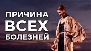Причина болезней [Дзенософия]