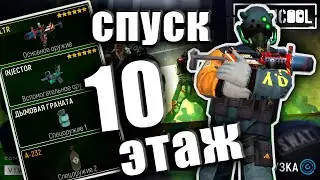 Гасим подвал (бывалый) Злой + пп